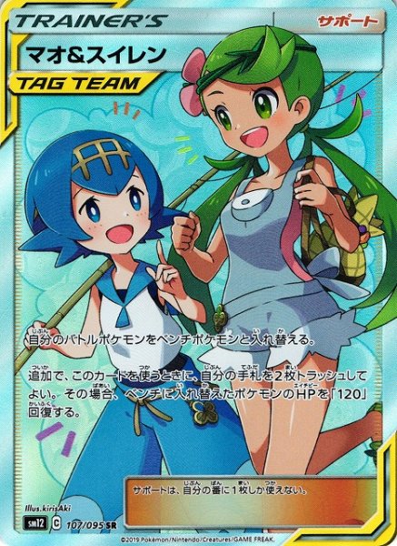 画像1: 【ポケカ】※プレイ用特価品※マオ＆スイレン【SR】SM12-107 (1)