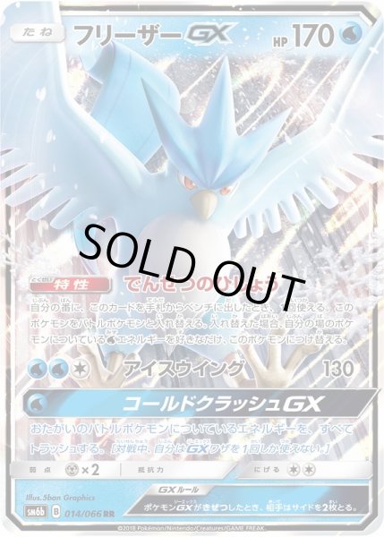 Pokemon TCG - SM6b - 014/066 (RR) - Articuno GX