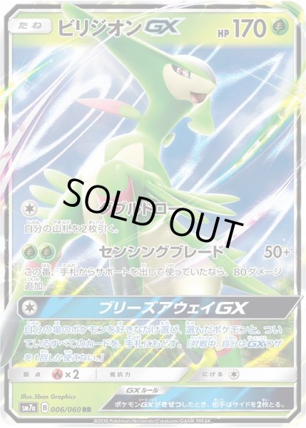 画像1: 【ポケカ】ビリジオンGX【RR】SM7A-006 (1)