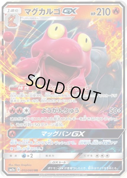 画像1: 【ポケカ】マグカルゴGX【RR】SM7A 012/060 (1)