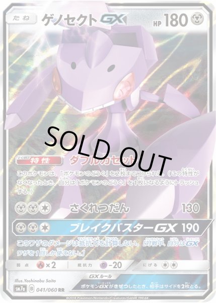 画像1: 【ポケカ】ゲノセクトGX【RR】SM7A 041/060 (1)