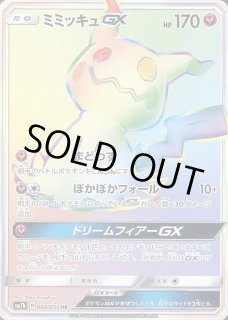 PSA10】 ミミッキュGX HR SM7b フェアリーライズ 060/050