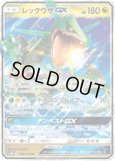 ポケカ】レックウザGX【RR】SM8B-098ポケモンカードゲーム【サン ポケカ】レックウザGX【RR】SM8B-098ポケモンカードゲーム【サン