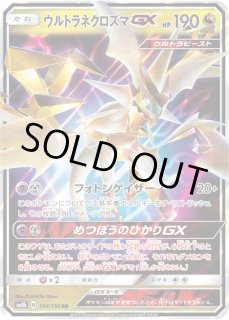 ポケカ】ウルトラネクロズマGX【RR】SM8B-104ポケモンカード