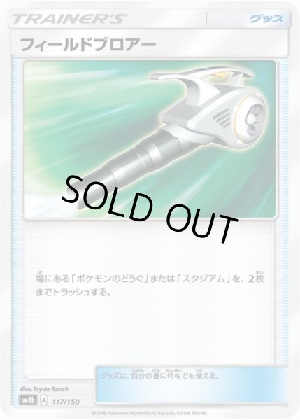 画像1: 【ポケカ】フィールドブロアー【-】SM8B-117 (1)