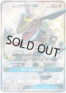 ポケカ】レックウザGX【SSR】SM8B-240ポケモンカードゲーム