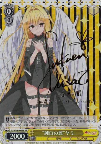 画像1: 【WS】※プレイ用特価品※“純白の翼”ヤミ(サイン)【SP】TL/W42-001SP (1)