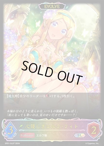 画像1: 【SV】心優しきエルフ・フィト(EVOLVE)【SL】SP01-SL07 (1)