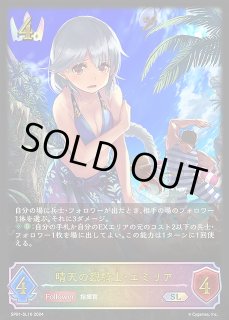 SV】晴天の銀騎士・エミリア【SL】SP01-SL10 - C-labo OnlineShop
