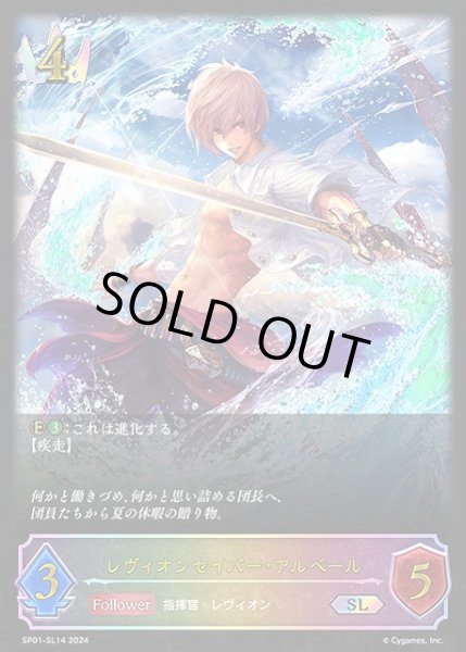 画像1: 【SV】レヴィオンセイバー・アルベール(進化前)【SL】SP01-SL14 (1)