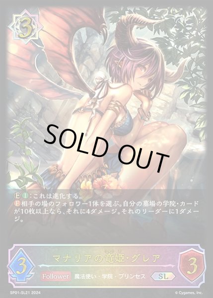 画像1: 【SV】マナリアの竜姫・グレア(進化前)【SL】SP01-SL21 (1)