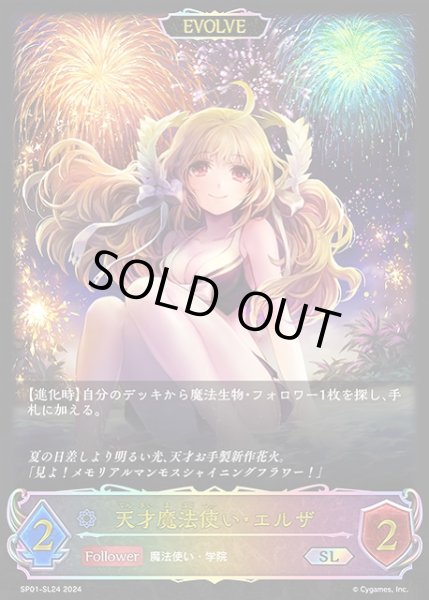 画像1: 【SV】天才魔法使い・エルザ(EVOLVE)【SL】SP01-SL24 (1)