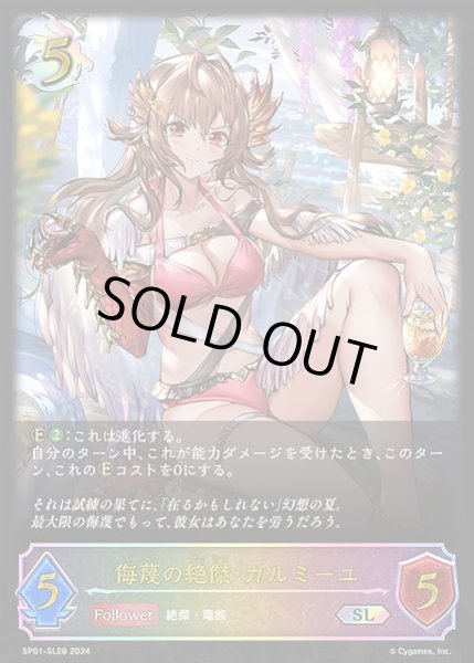 画像1: 【SV】侮蔑の絶傑・ガルミーユ(進化前)【SL】SP01-SL28 (1)