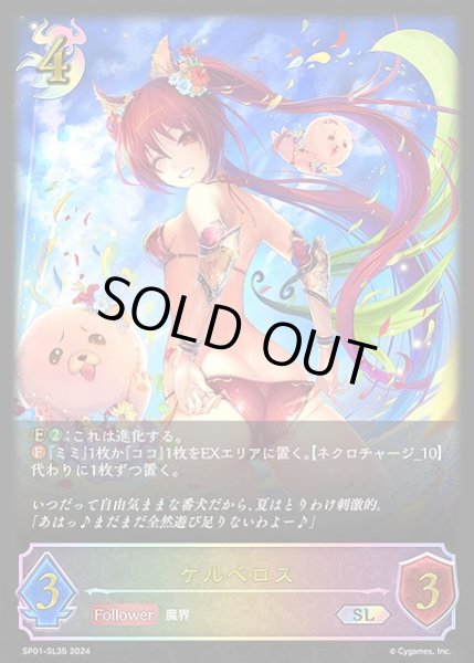 画像1: 【SV】ケルベロス(進化前)【SL】SP01-SL35 (1)