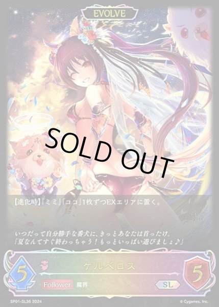 画像1: 【SV】ケルベロス(EVOLVE)【SL】SP01-SL36 (1)