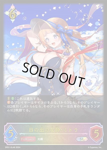 画像1: 【SV】日の出の女神・ミトラ(進化前)【SL】SP01-SL48 (1)