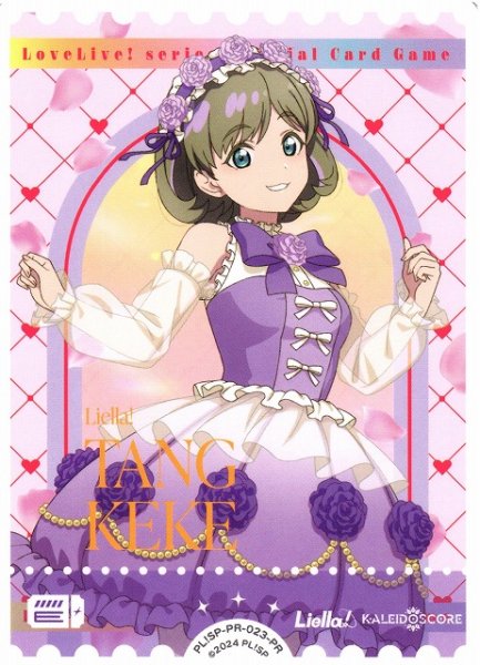 画像1: 【ラブカ】エネルギーカード[唐可可]【PR】PL!SP-PR-023-PR (1)