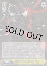 P5/S45】ペルソナ5ヴァイスシュヴァルツ:シュヴァルツサイド P5/S45】ペルソナ5ヴァイスシュヴァルツ:シュヴァルツサイド