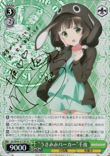 WS】※プレイ用特価品※Welcome! 千夜(サイン)【SP】GU/W57-014SP