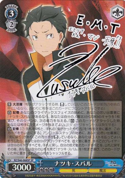 画像1: 【WS】※プレイ用特価品※ナツキ・スバル(サイン)【SP】RZ/S46-068SP (1)