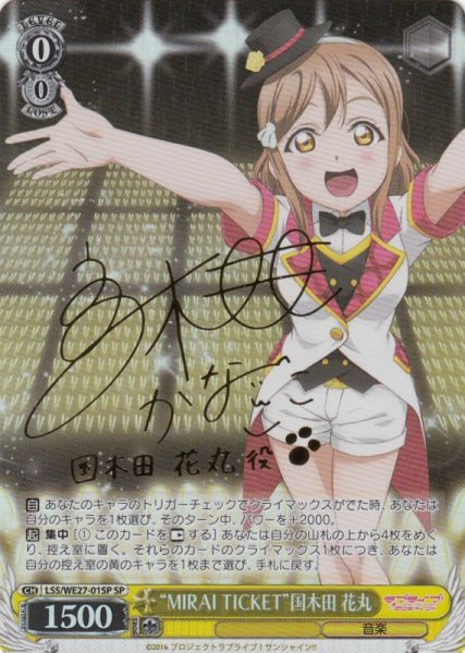 画像1: 【WS】“MIRAI TICKET”国木田 花丸(サイン)【SP】LSS/WE27-01SP (1)