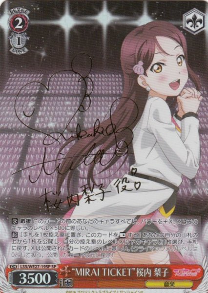 画像1: 【WS】※プレイ用特価品※“MIRAI TICKET”桜内 梨子(サイン)【SP】LSS/WE27-19SP (1)