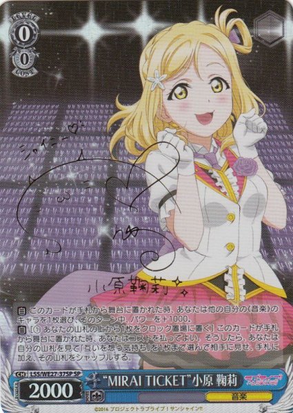 画像1: 【WS】“MIRAI TICKET”小原 鞠莉(サイン)【SP】LSS/WE27-37SP (1)