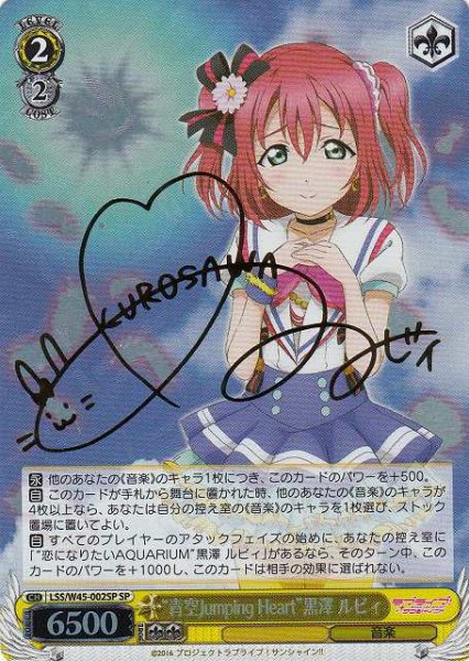 画像1: 【WS】※プレイ用特価品※“青空Jumping Heart”黒澤 ルビィ(サイン)【SP】LSS/W45-002SP (1)