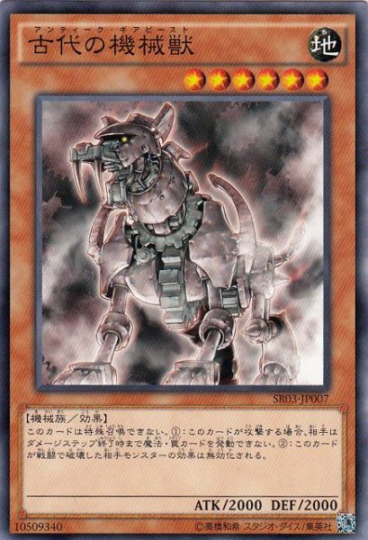 画像1: 【遊戯】古代の機械獣【ノーマル/効果】 (1)