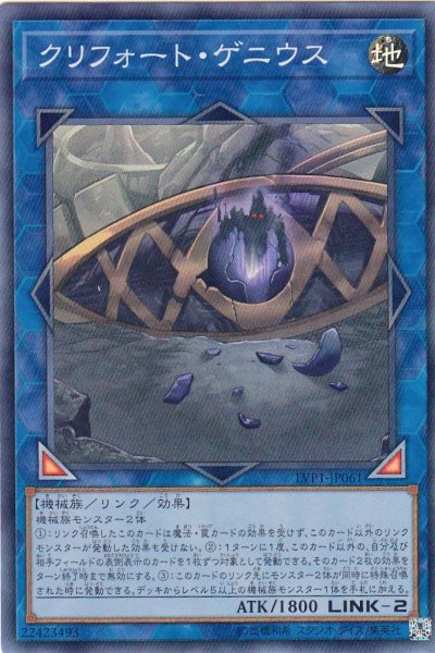 画像1: 【遊戯】クリフォート・ゲニウス【スーパー/リンク-2】LVP1-JP061 (1)