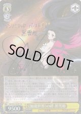 ヴァイスシュヴァルツ：シュヴァルツサイド通販ならカードラボ！ (Page 5)