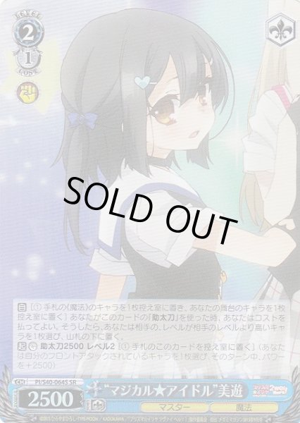 画像1: 【WS】“マジカル★アイドル”美遊【SR】PI/S40-064S (1)