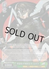 P5/S45】ペルソナ5ヴァイスシュヴァルツ:シュヴァルツサイド P5/S45】ペルソナ5ヴァイスシュヴァルツ:シュヴァルツサイド