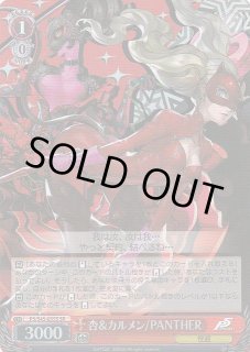 P5/S45】ペルソナ5ヴァイスシュヴァルツ：シュヴァルツサイド