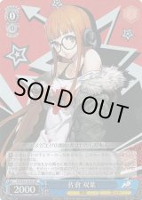 P5/S45】ペルソナ5ヴァイスシュヴァルツ:シュヴァルツサイド P5/S45】ペルソナ5ヴァイスシュヴァルツ:シュヴァルツサイド