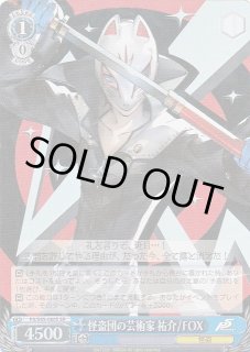 P5/S45】ペルソナ5ヴァイスシュヴァルツ：シュヴァルツサイド