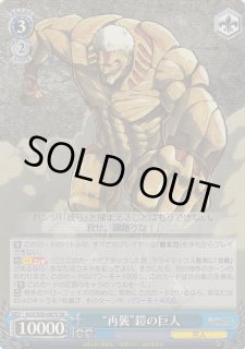 AOT/S50】進撃の巨人 Vol.2ヴァイスシュヴァルツ：シュヴァルツ