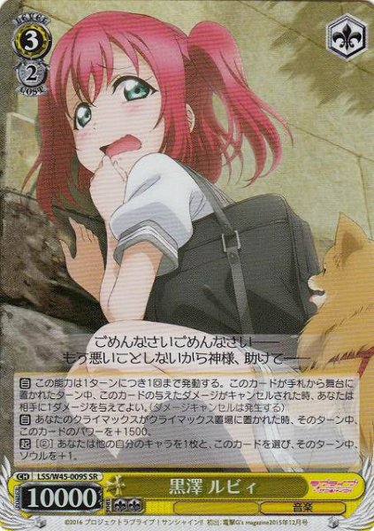 画像1: 【WS】※プレイ用特価品※黒澤 ルビィ【SR】LSS/W45-009 (1)
