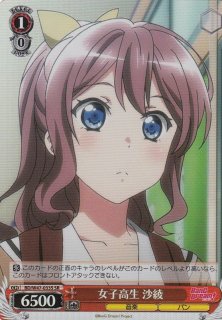 WS】女子高生 沙綾【SR】BD/W47-033Sヴァイスシュヴァルツ：ヴァイス