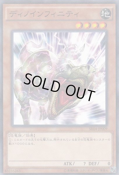 画像1: 【遊戯】ディノインフィニティ【ノーマルパラレル/効果】 (1)