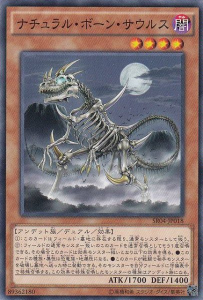 画像1: 【遊戯】ナチュラル・ボーン・サウルス【ノーマル/効果】 (1)