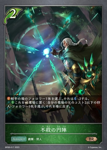 画像1: 【SV】不殺の円陣【BR】BP08-017 (1)