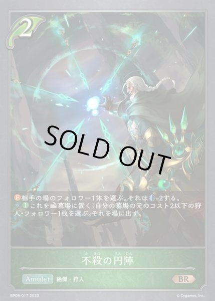 画像1: 【SV】不殺の円陣【BR】BP08-017 (1)