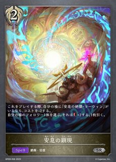 SV】烈絶の侮蔑・ガルミーユ【LG】BP15-057シャドウバース エボルヴ