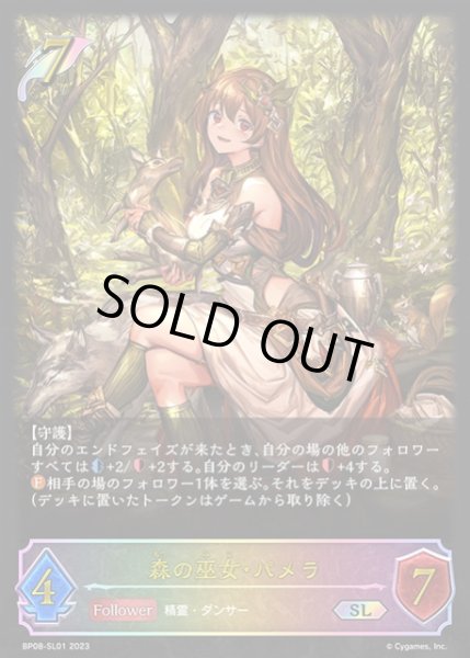 画像1: 【SV】森の巫女・パメラ【SL】BP08-SL01 (1)