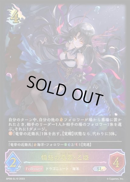 画像1: 【SV】憤怒の竜帝・乙姫【SL】BP08-SL10 (1)