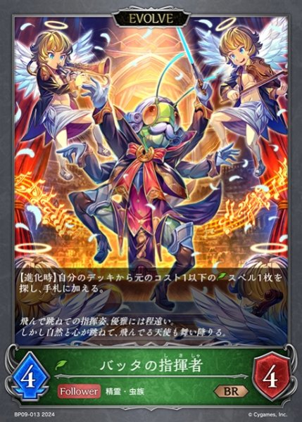 画像1: 【SV】バッタの指揮者(EVOLVE)【BR】BP09-013 (1)