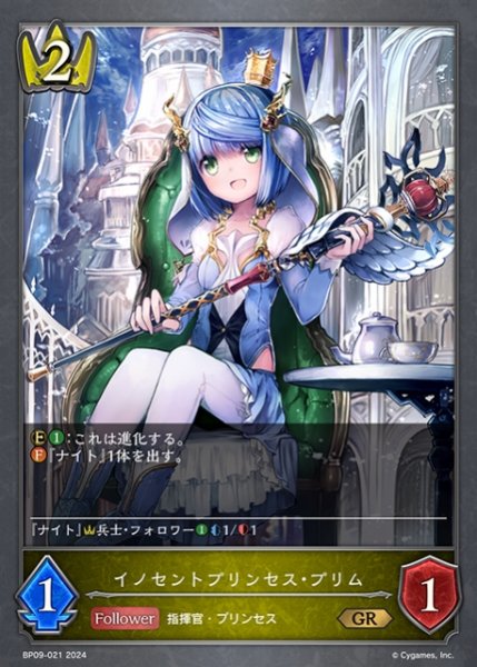 画像1: 【SV】イノセントプリンセス・プリム(進化前)【GR】BP09-021 (1)