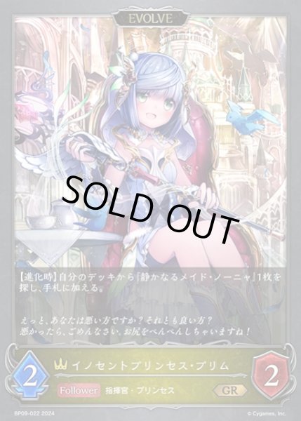 画像1: 【SV】イノセントプリンセス・プリム(EVOLVE)【GR】BP09-022 (1)