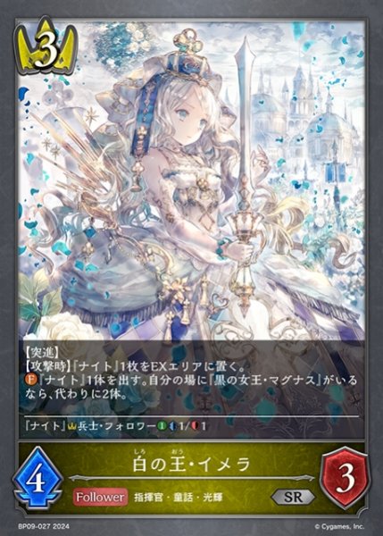 画像1: 【SV】白の王・イメラ【SR】BP09-027 (1)